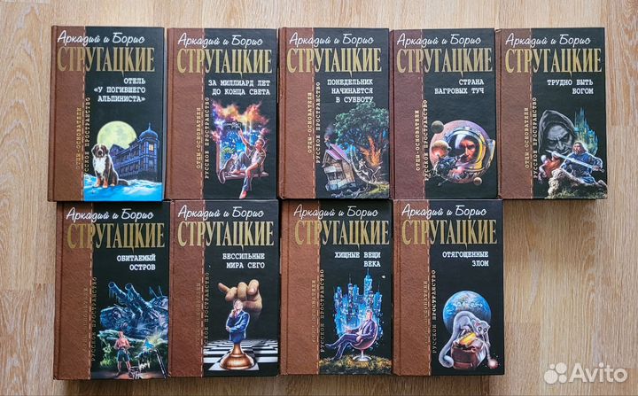 Стругацкие Отцы-основатели собрание сочинений