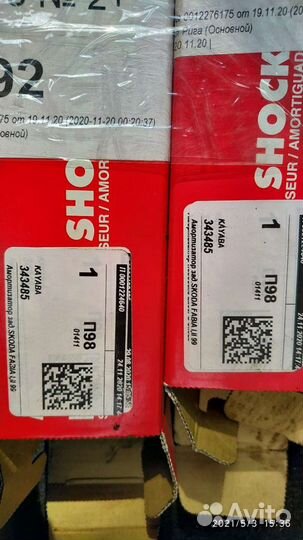 KYB 343485 Амортизатор подвески газовый