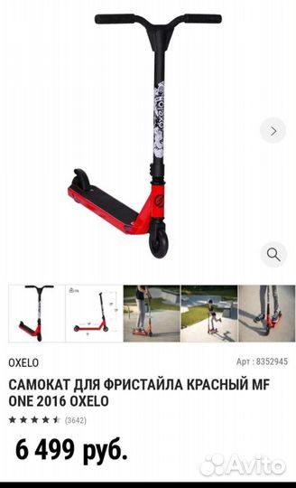 Трюковой самокат