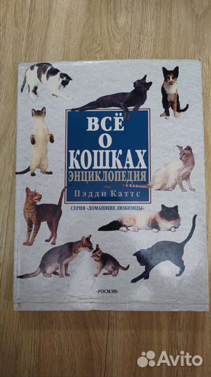 Всё о кошках энциклопедия