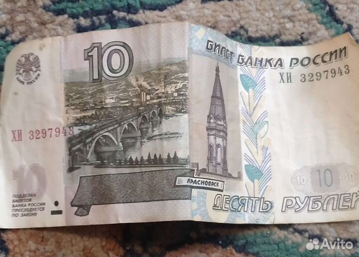 10 рублей бумажные 1997