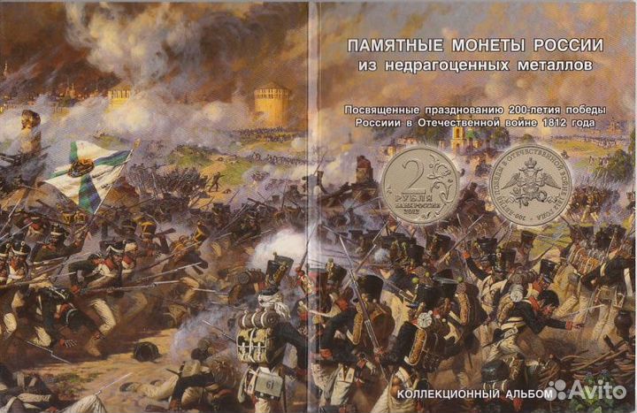 Монеты к юбилею войны 1812 года