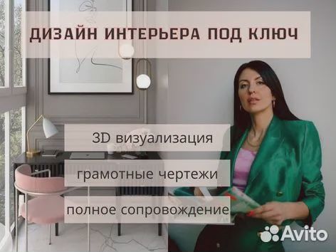 Дизайнер интерьера/дизайн интерьера квартир, домов
