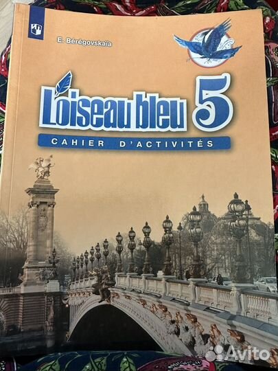 Рабочая тетрадь по французскому языку