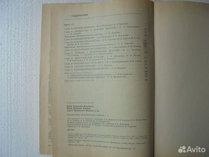 Справочник практического врача