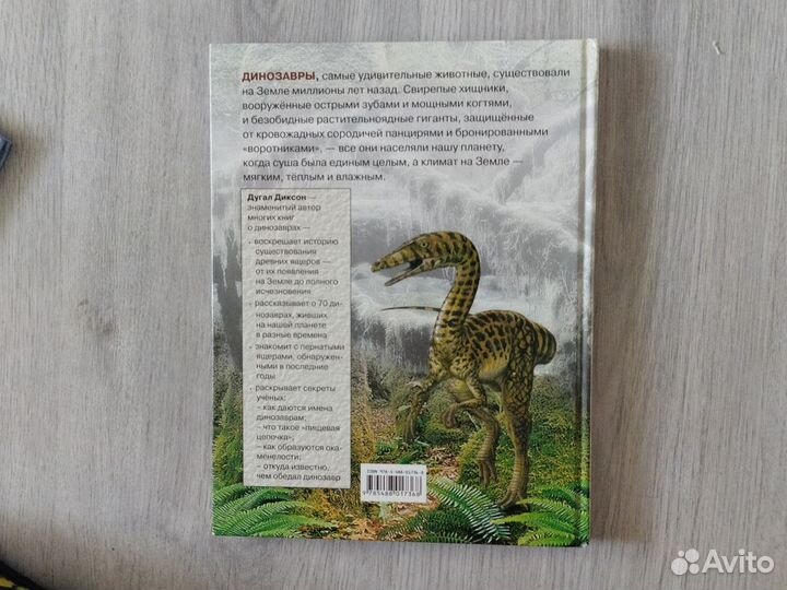 Книга Самые удивительные динозавры