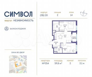 2-к. квартира, 59,8 м², 14/25 эт.