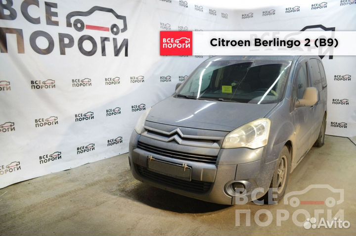 Ремкомплект Citroen Berlingo 2(B9)