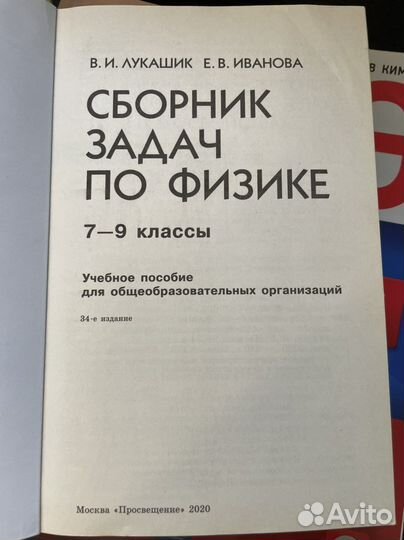 Сборник задач по физике 7 9 класс лукашик