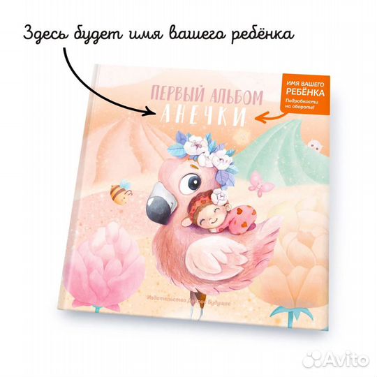 Именной альбом 0-2 года