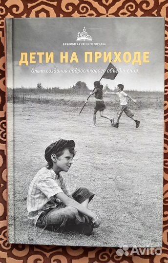 Дети на приходе