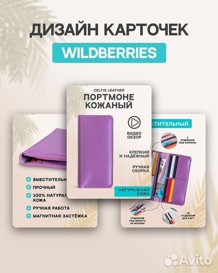 Инфографика для маркетплейсов wildberries ozon