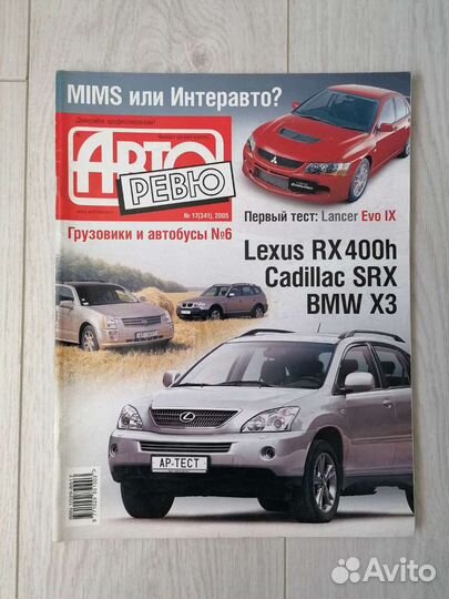 Журнал Авторевю