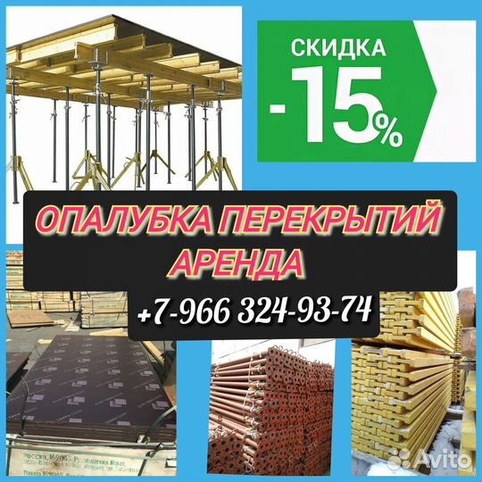 Аренда Стойка телескопическая 3,289