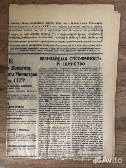 Газета Правда 4,7 марта 1953 год Сталин