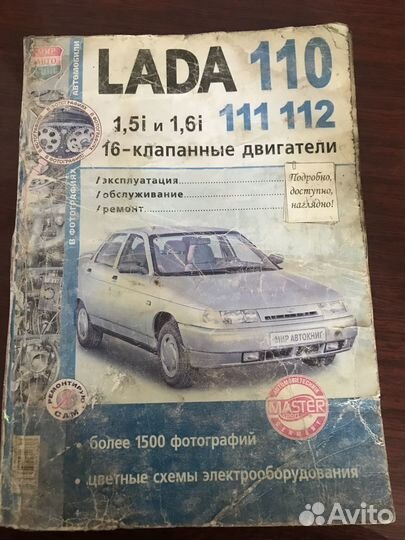 Книги.Ремонт автомобиля LADA 110,111,112