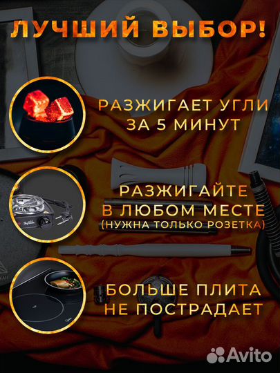 Электрическая плитка для розжига углей