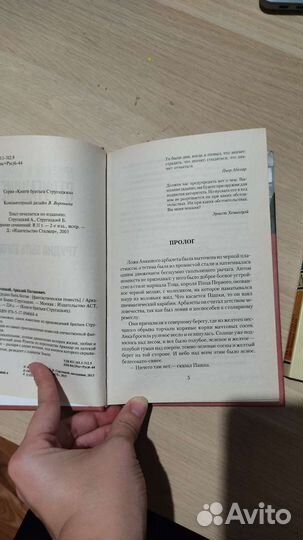 Трудно быть богом, Аркадий и Борис Стругацкие