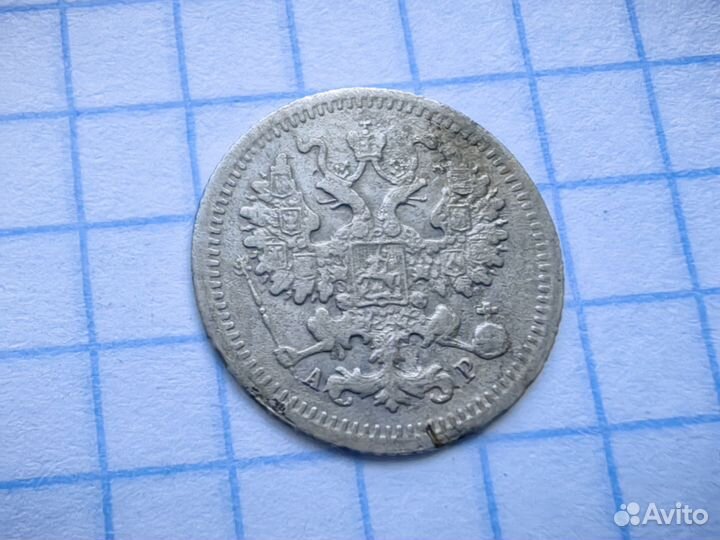 Царские 5 копеек 1905 год. Билон. Бюджетная. (Н1)