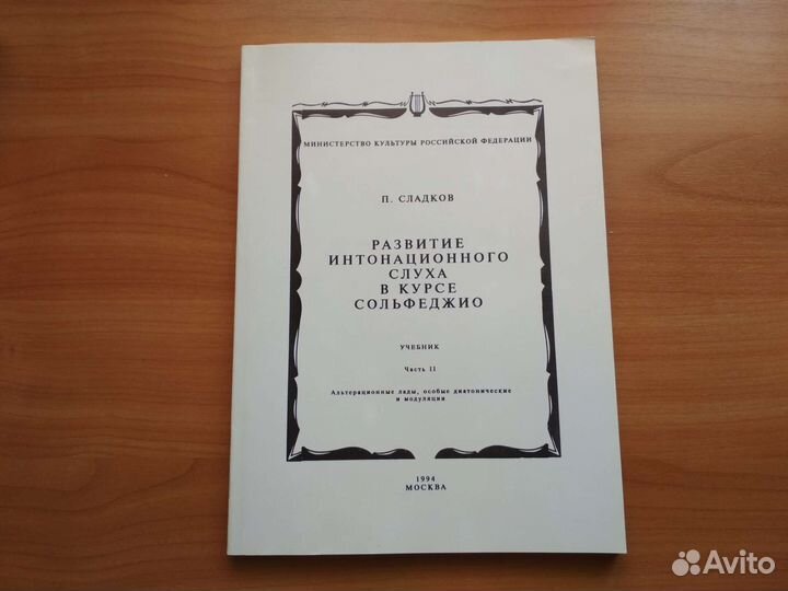 Развитие интонационного слуха в курсе сольфеджио