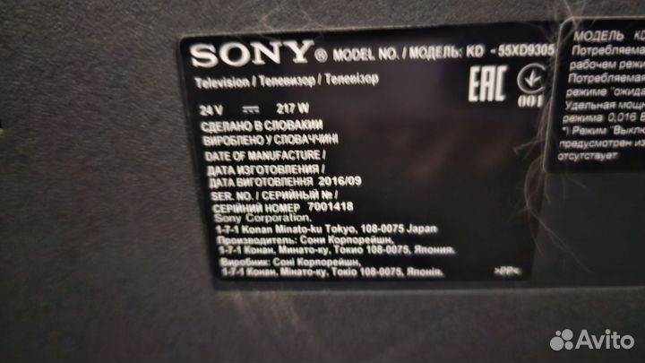 Телевизор бу