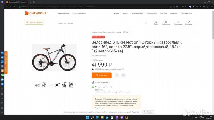 Велосипед stern motion 1 торг