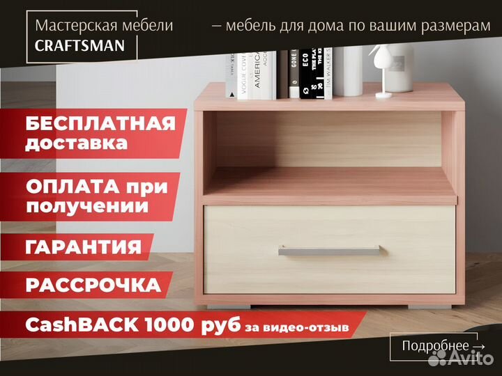 Тумба прикроватная в рассрочку