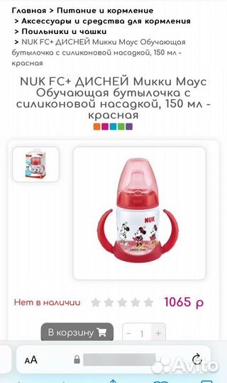 Бутылочка nuk для кормления 150 мл