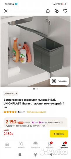 Выдвижное мусорное ведро