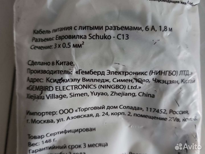 Сетевой кабель 1.8м евровилка