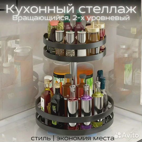 Органайзер на кухню для специй, бутылок