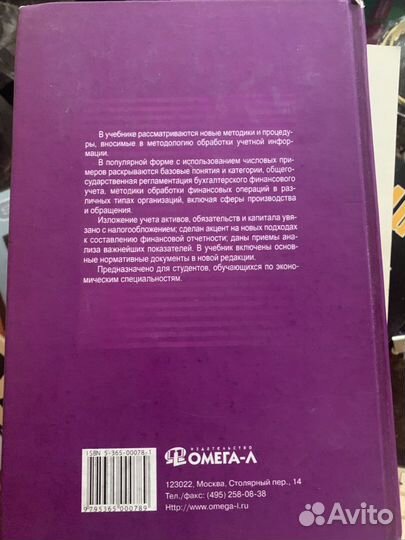 «Финансовый и управленческий учёт и анализ» — учеб