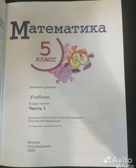 Учебник по математике 5 класс