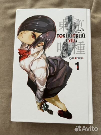 Манга токийский гуль 1 книга