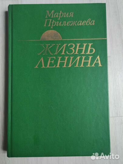 Жизнь Ленина Мария Полежаева