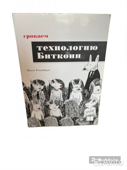 Грокаем технологию Бит