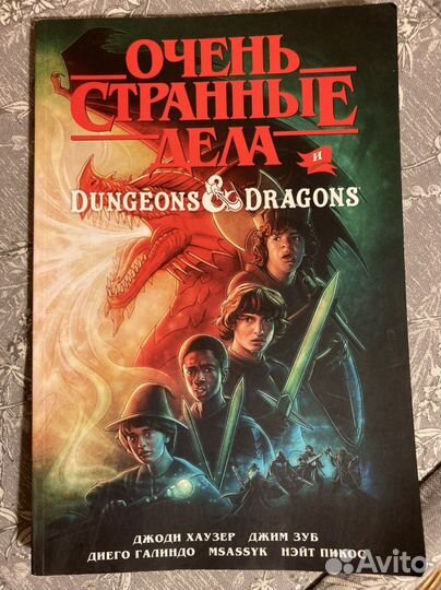Комикс Очень странные дела Dungeons and dragons