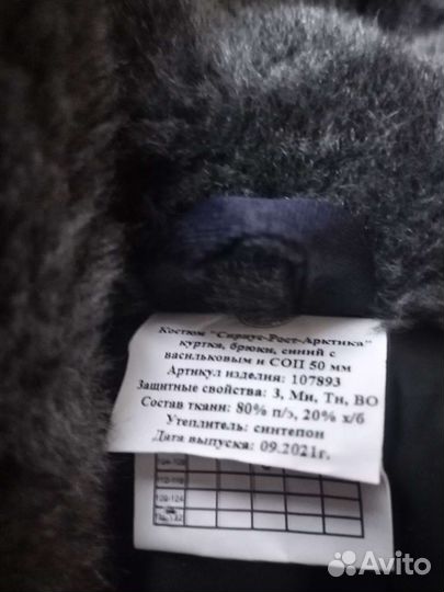 Спецодежда зимняя