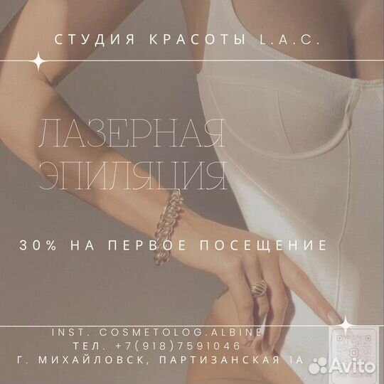 Лазерная эпиляция