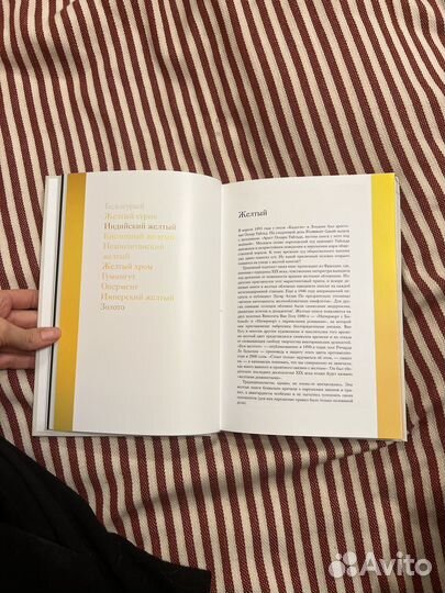 Тайная жизнь цвета