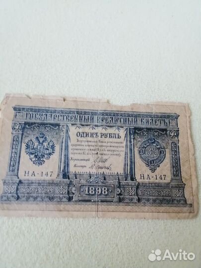 Банкноты Царской России