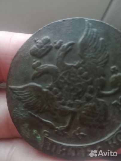 5 копеек к.м.Екатерина 2