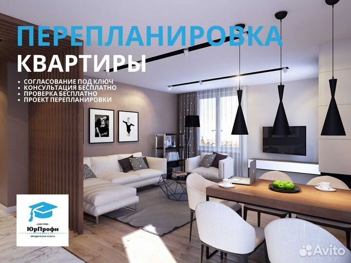 Согласование перепланировки квартиры