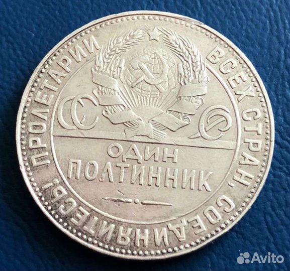 Один полтинник 1924 года