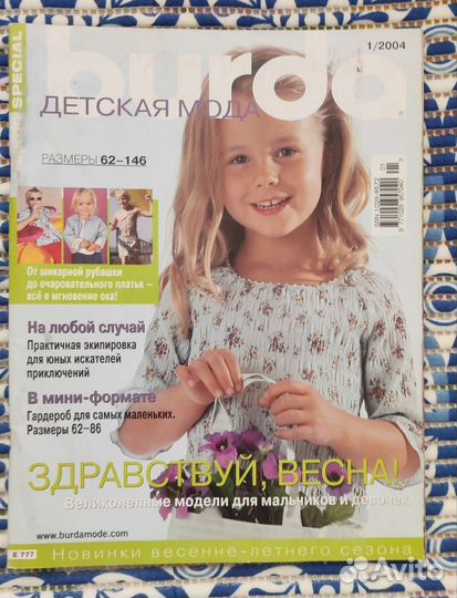 Журналы Бурда моден