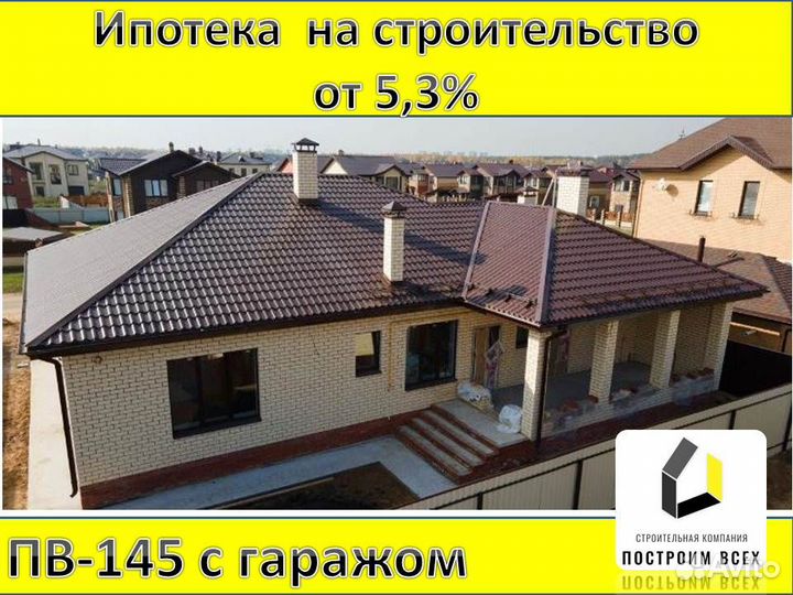 Строительство домов под ключ