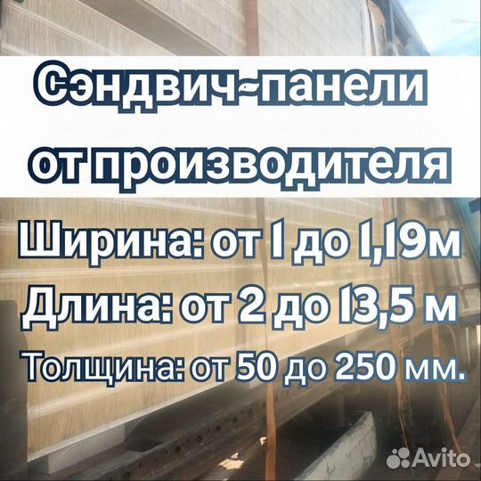Сэндвич панели для Минвата 80мм