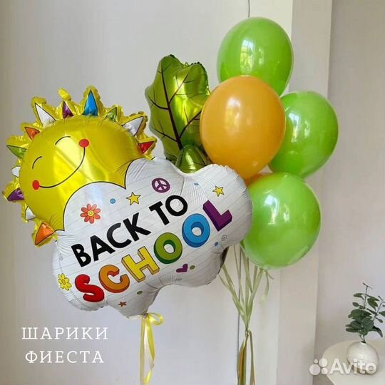 Воздушные шары на 1 сентября