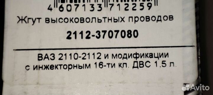 Провода высоковольтные ваз-2112 16кл 1.5