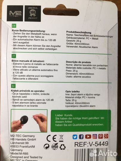 Карманная сигнализация. Германия